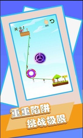 绳索救小人