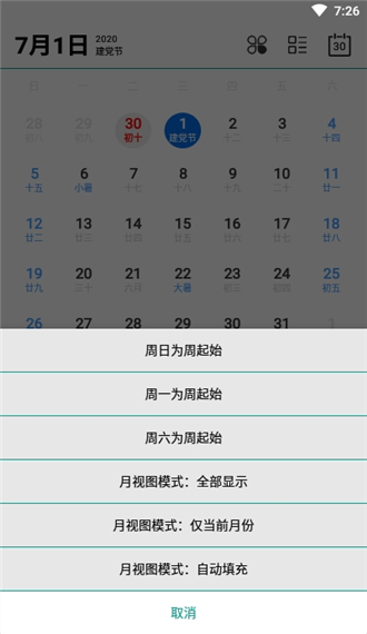 JasmineCalendar(茉莉日历)