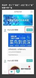 PICKTA脉点点
