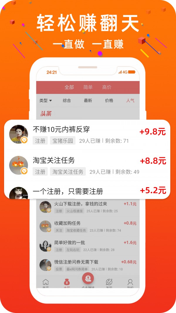 闲米接单