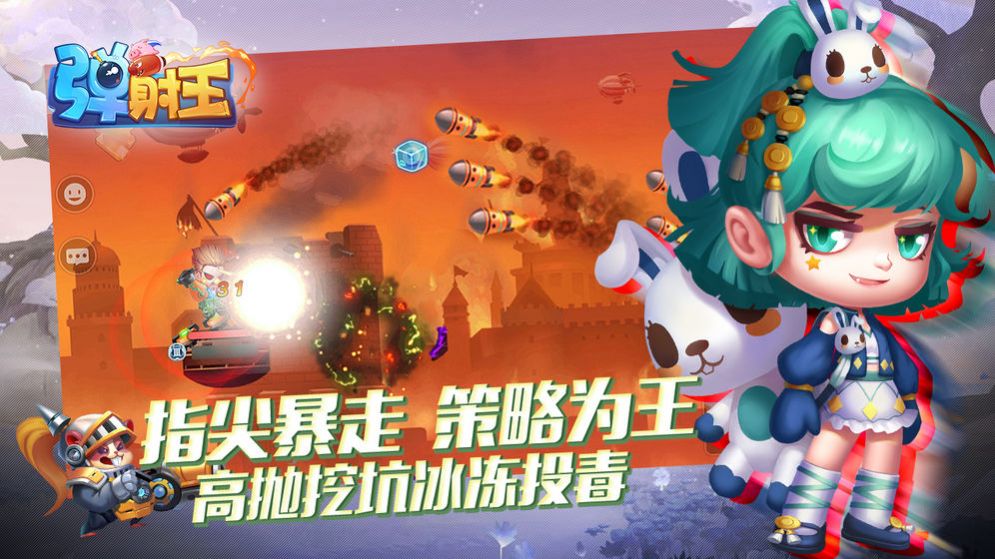 弹射先锋