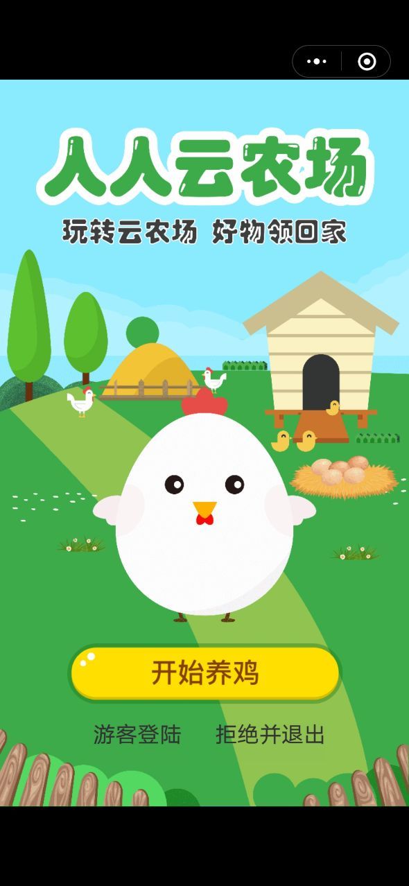 人人云农场