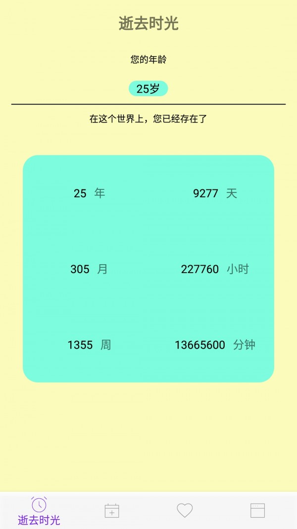 滴答人生