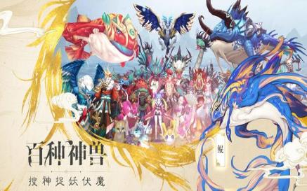 山海妖灵录