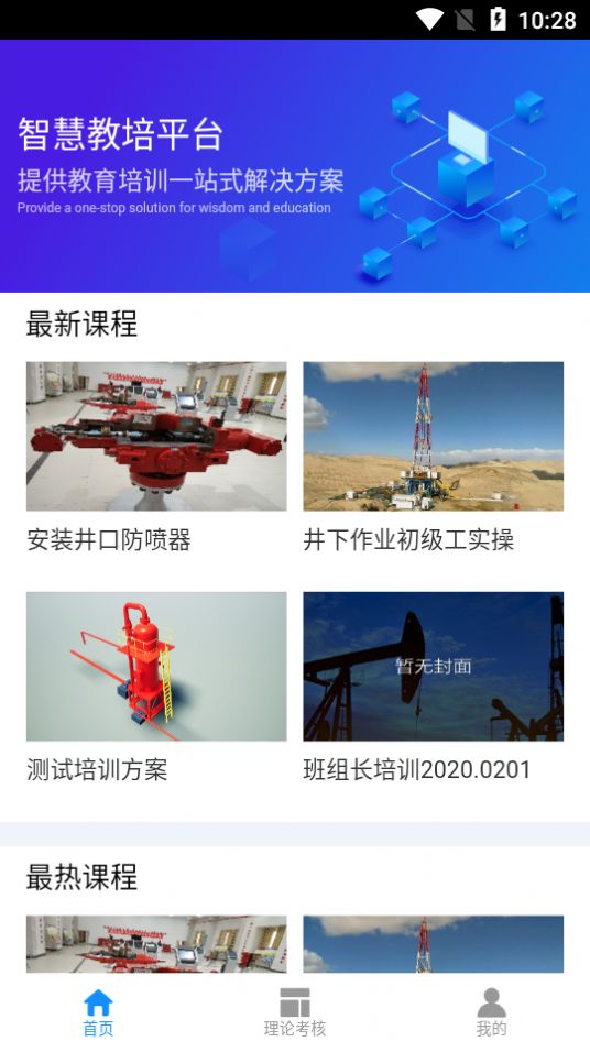 SeBri（智慧教培）
