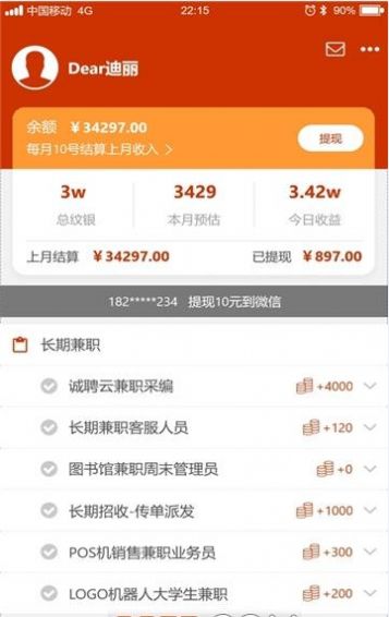 信鸽兼职