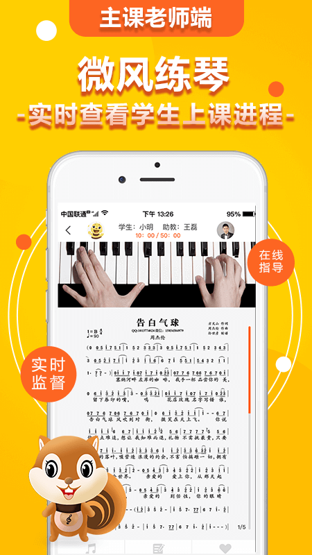 微风练琴(主课端)