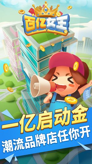 百亿女王提现版