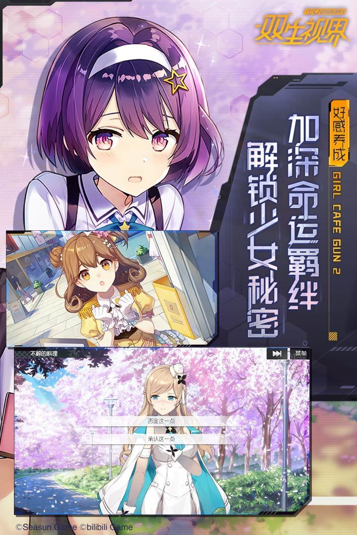 双生视界繁中版