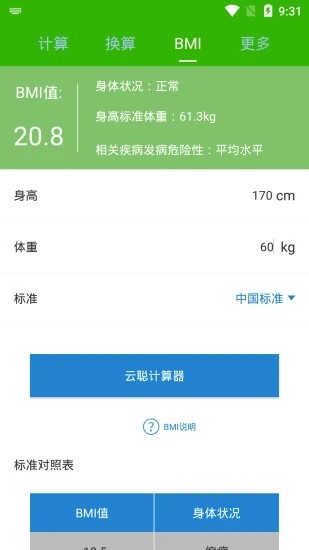 Calculator（云聪计算器）