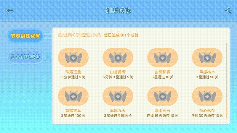 练耳宝app