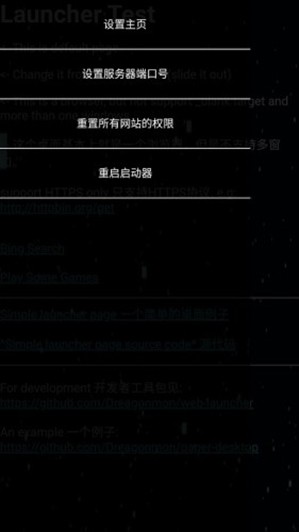 Web Launcher（云端启动器）