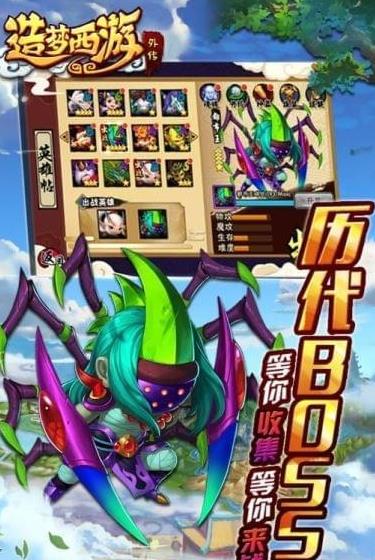 造梦西游外传4.3.3