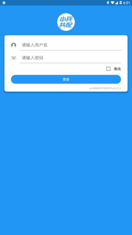 小兵共配