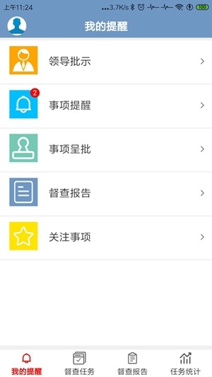 明镜系统掌上督察