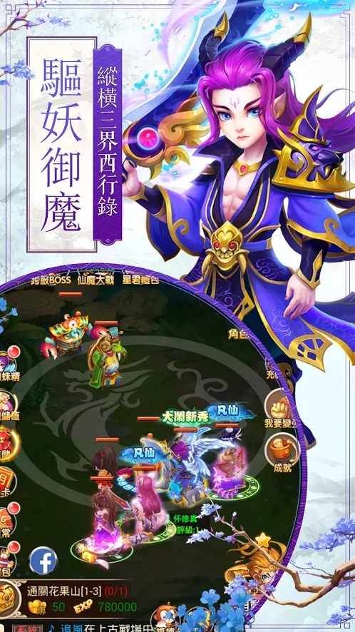 西游降魔战