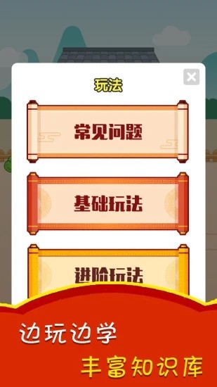 成语升官赚