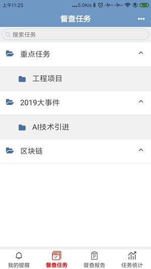 明镜系统掌上督察