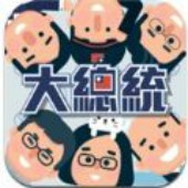 2020 大總統