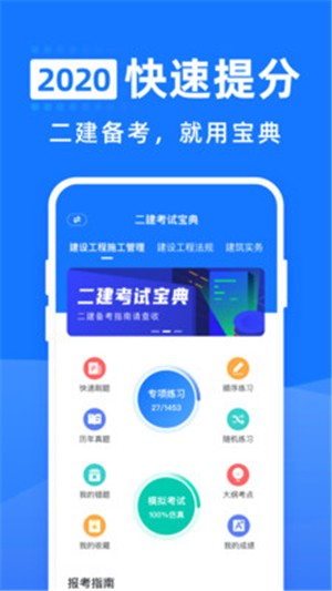 2020二建考试宝典