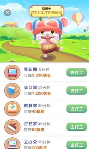 鼠鼠生成