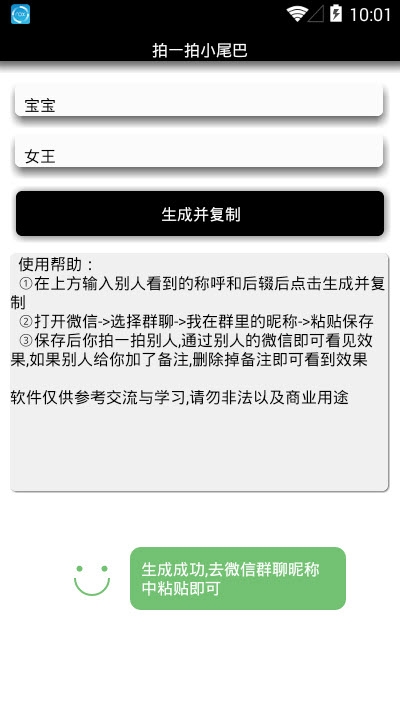 拍一拍小尾巴生成器