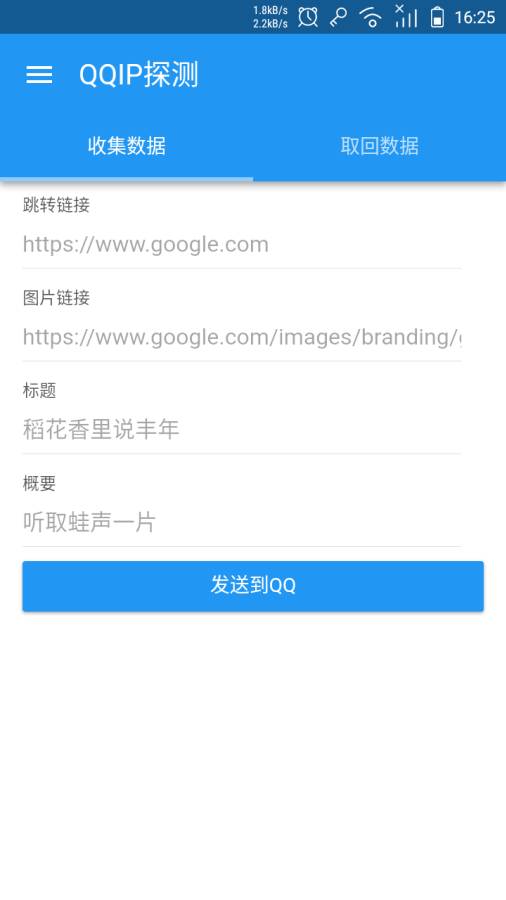 QQIP探测