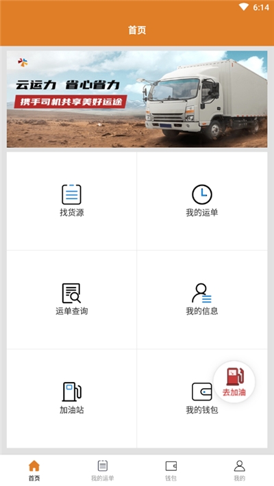 云运力司机端