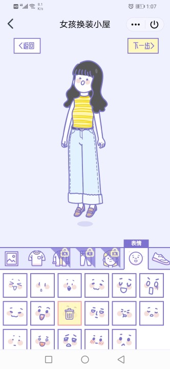 女孩换装小屋