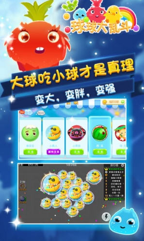 吃鸡球球大乱斗