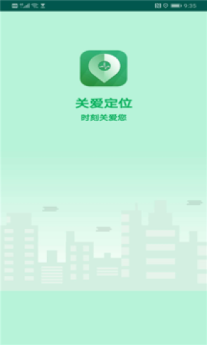 关爱定位