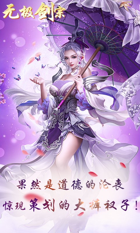 无极剑宗高伤害版
