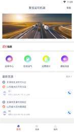 聚宝盆司机端