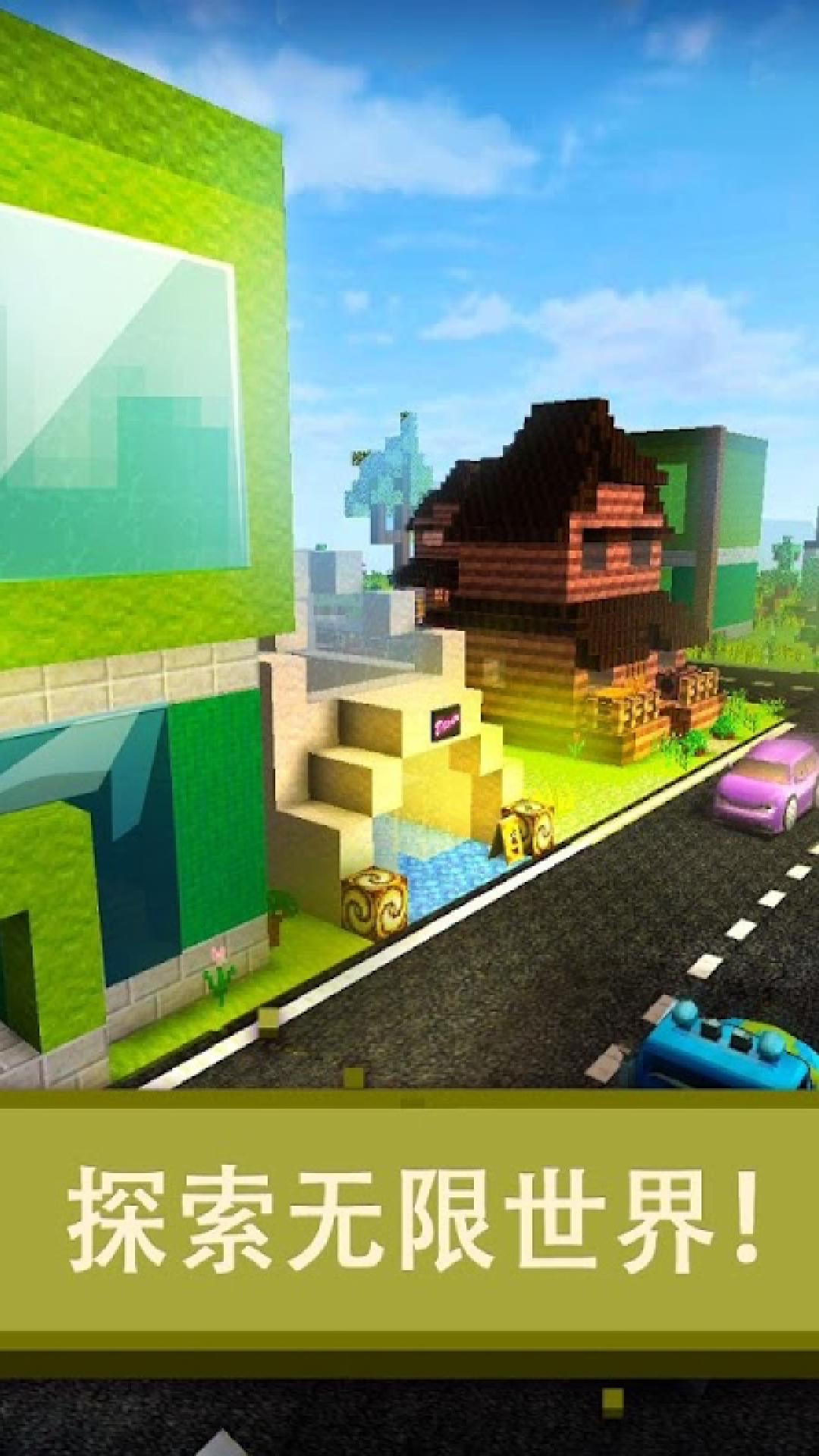 像素建造创造迷你城