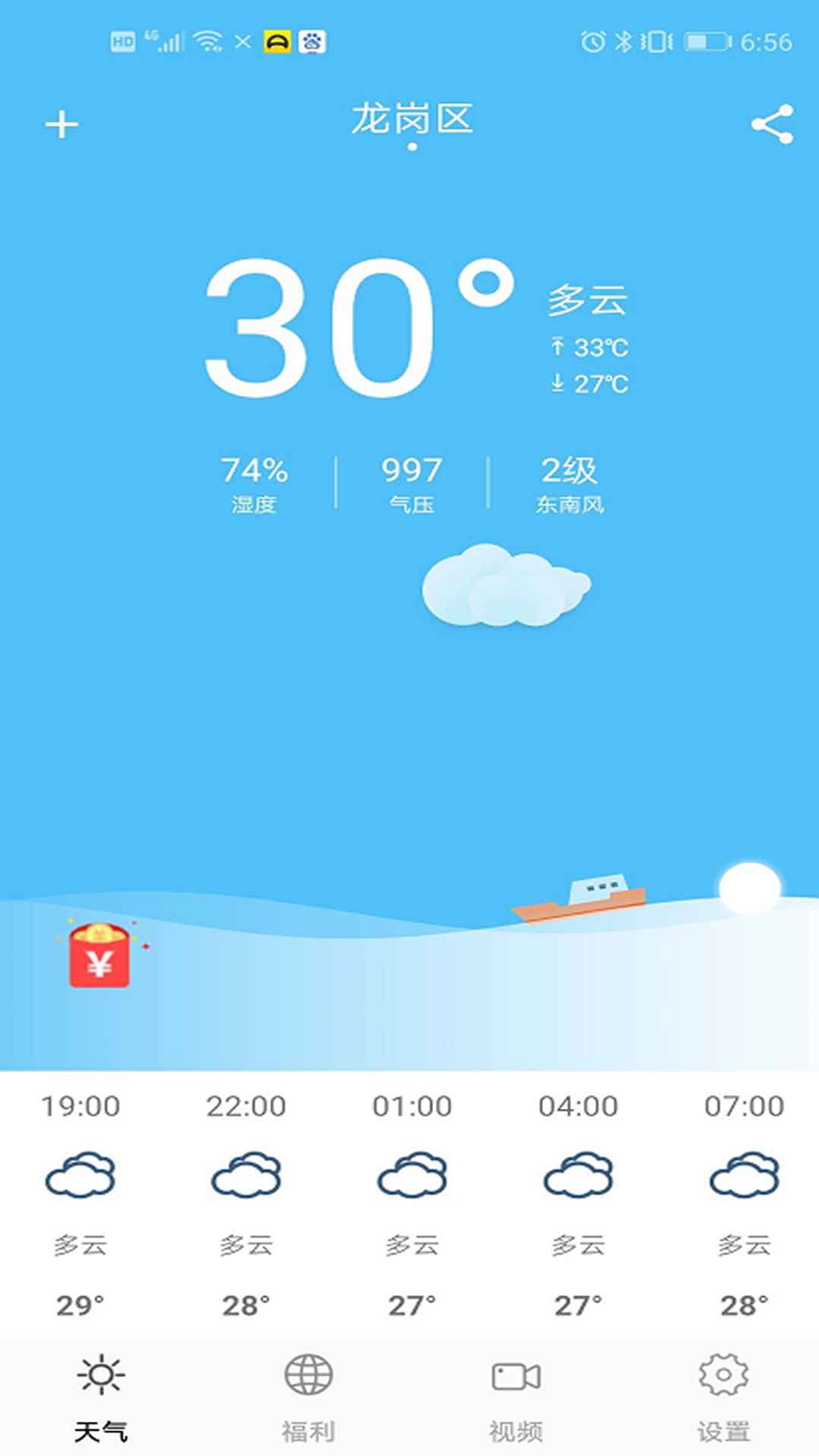 一分天气
