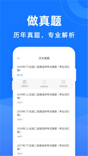 2020二建考试宝典