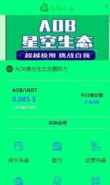 AOB星空生态