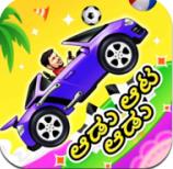 Maheen Fun Race（阿杜阿塔阿杜）