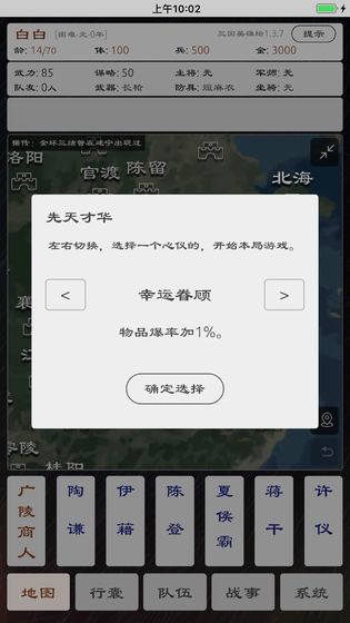 三国英雄坛游戏（Three Kingdoms）