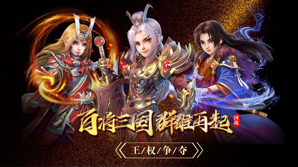 华夏名将录