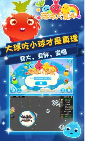 吃鸡球球大乱斗