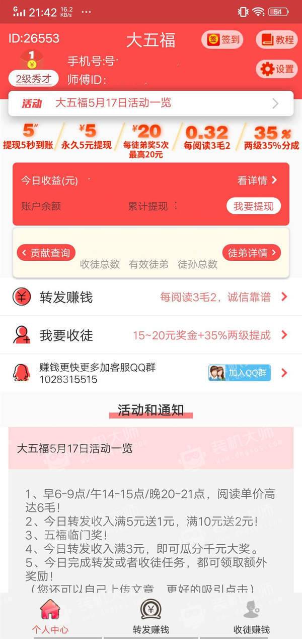 五福转