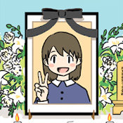 彼女は死んだ（我的女友死了）