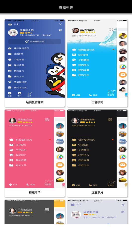 企鹅装扮助手