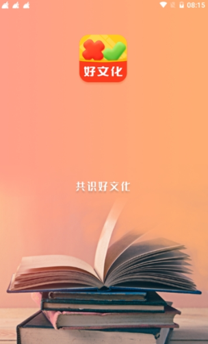 好文化