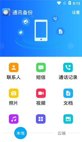 通讯备份助手