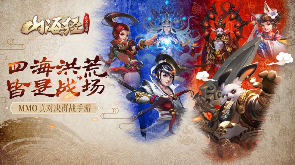 山海经之玲珑劫