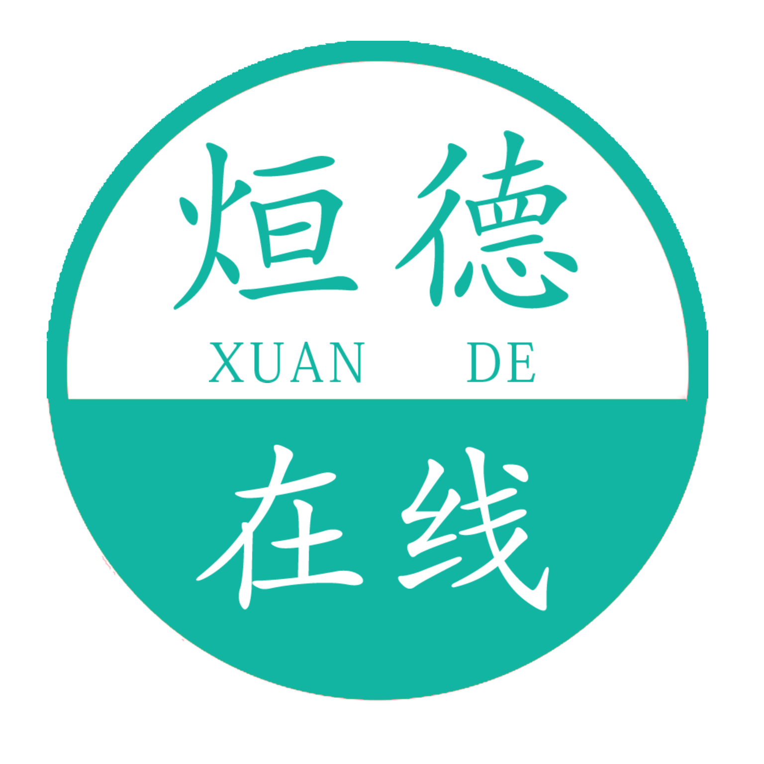 烜德在线