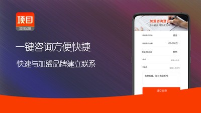 项目网APP