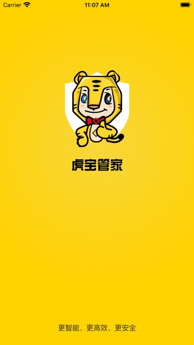 虎宝管家